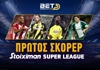 Πρώτος Σκόρερ Stoiximan Super League: Επιστροφή Ελ Κααμπί στην κορυφή!