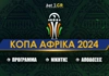 Κόπα Άφρικα 2024 Στοίχημα: Πρόγραμμα – Αποδόσεις – Νικητής