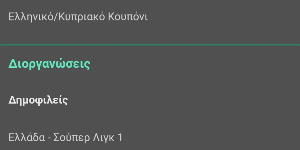 bet365.gr κύριες αγορές, bet365.gr δημοφιλείς αγορές