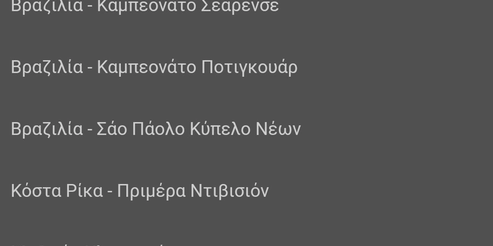 bet365.gr διαθέσιμα πρωταθλήματα ποδοσφαίρου