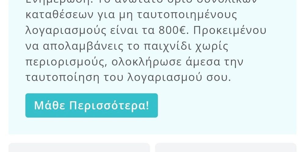 Novibet κατάθεση χωρίς ταυτοποίηση στοιχείων