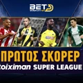 Πρώτος Σκόρερ Stoiximan Super League: Επιστροφή Ελ Κααμπί στην κορυφή!