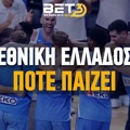 Εθνική Μπάσκετ: Πότε παίζει - Πρόγραμμα - Αποδόσεις