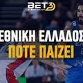 Εθνική Μπάσκετ: Πότε παίζει - Πρόγραμμα - Αποδόσεις