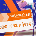 Σούπερ κλήρωση betsson για 12.000 ευρώ