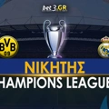 Αποδόσεις Νικητή Champions League: Γερμανικό «πάρτι» ή 15ο η Ρεάλ;