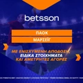 Europa League & Europa Conference League με Ενισχυμένες Αποδόσεις