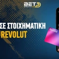 Πως κάνω κατάθεση σε στοιχηματική με Revolut;