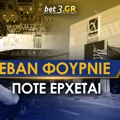 Πότε έρχεται ο Φουρνιέ στην Ελλάδα για τον Ολυμπιακό!