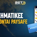 Ποιες είναι οι στοιχηματικές εταιρίες με Paysafe;