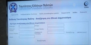 Ταυτοποίηση στοιχείων