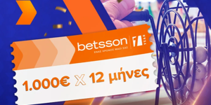 Σούπερ κλήρωση betsson για 12.000 ευρώ