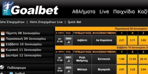 Αποδόσεις Goalbet