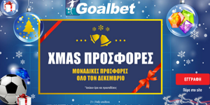 XMas προσφορές για όλο τον Δεκέμβριο σε αθλητικό στοίχημα & casino