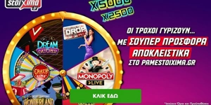 Οι τροχοί γυρίζουν και φέρνουν μεγάλα κέρδη μέχρι την Κυριακή!