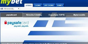 Κατάθεση με Paysafe στη Mybet