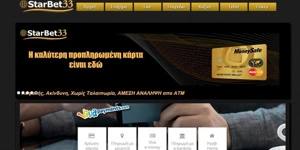 Starbet33: Τρόποι κατάθεσης χρημάτων για στοίχημα