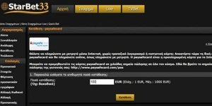 Στοίχημα με Paysafe και στη Starbet33