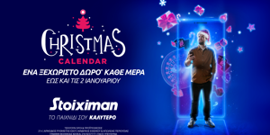 Christmas Calendar: Κάθε μέρα ένα δώρο