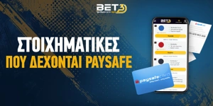 Ποιες είναι οι στοιχηματικές εταιρίες με Paysafe;