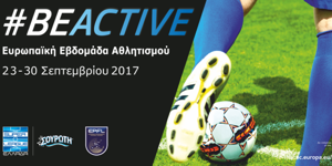 Ευρωπαϊκή Εβδομάδα Αθλητισμού στη Super League Greece