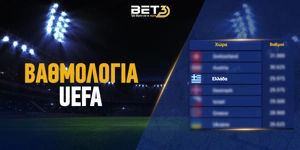 vathmologia-uefa_new_bet3-NEW-LOGO-19-11.jpg