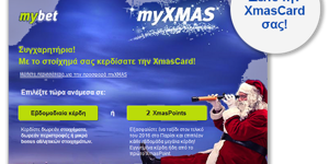 Στοίχημα: Κερδίστε την Christmas card της Mybet