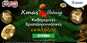 Τι είναι & τι προσφέρουν τα Weekly Fest & XMAS Unboxing