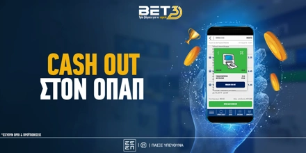 1200x600-CASH-OUT-ΣΤΟΝ-ΟΠΑΠ-BET3-new-logo.jpg