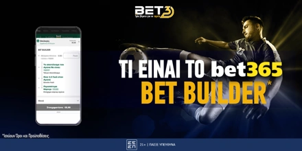 Τι είναι το Bet365 Bet Builder