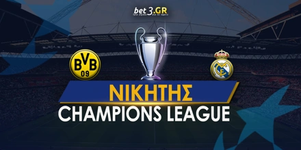 Αποδόσεις Νικητή Champions League: Γερμανικό «πάρτι» ή 15ο η Ρεάλ;