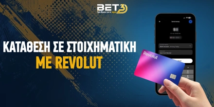 ΠΩΣ ΚΑΝΩ ΚΑΤΑΘΕΣΗ ΣΕ ΣΤΟΙΧΗΜΑΤΙΚΗ ΜΕ REVOLUT.jpg