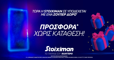 Stoiximan προσφορά χωρίς κατάθεση WELCOME5FB WELCOME50FS