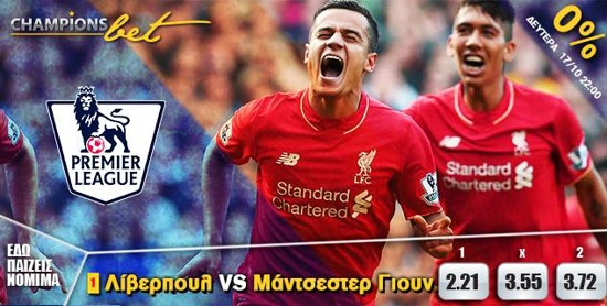 liverpool-man-united-championsbet-net-0-rake