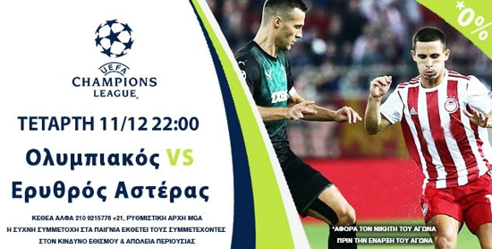 Champions League Ολυμπιακος Ερυθρος Αστερας 0% γκανιοτα 1Χ2 τελικο αποτελεσμα Championsbet Championsbet.net online stoixima stoixhma