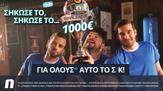 EuroNovileague προβλέψεις σκορ σήκωσέ το 2.000.000 ευρώ