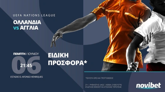 ολλανδια αγγλια ollandia agglia nations league uefa prosfora novibet