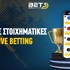 Καλύτερες στοιχηματικές για live betting Καλύτερες στοιχηματικές για live betting