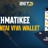 Ποιες είναι οι στοιχηματικές εταιρίες με Viva Wallet; Ποιες είναι οι στοιχηματικές εταιρίες με Viva Wallet;