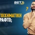 Σε ποια στοιχηματική εταιρεία να γραφτώ; Σε ποια στοιχηματική εταιρεία να γραφτώ;