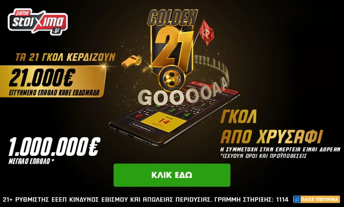 Golden 21 Διαγωνισμός 3η εβδομάδα