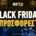 Οι top Black Friday προσφορές* που αξίζει να δεις