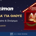 To Christmas Calendar μοιράζει τα τελευταία του έπαθλα* στη Stoiximan!