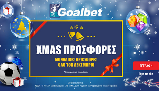 Goalbet Χριστουγεννιάτικες XMas προσφορές αθλητικό στοίχημα online casino